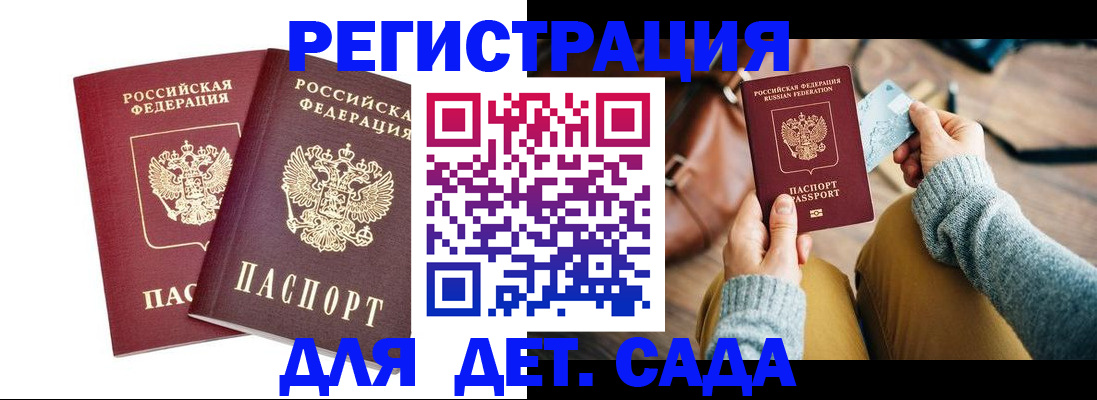 прописка законно в Новом Осколе