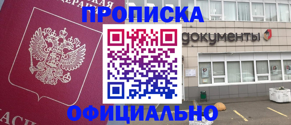 прописка регистрация в Новом Осколе