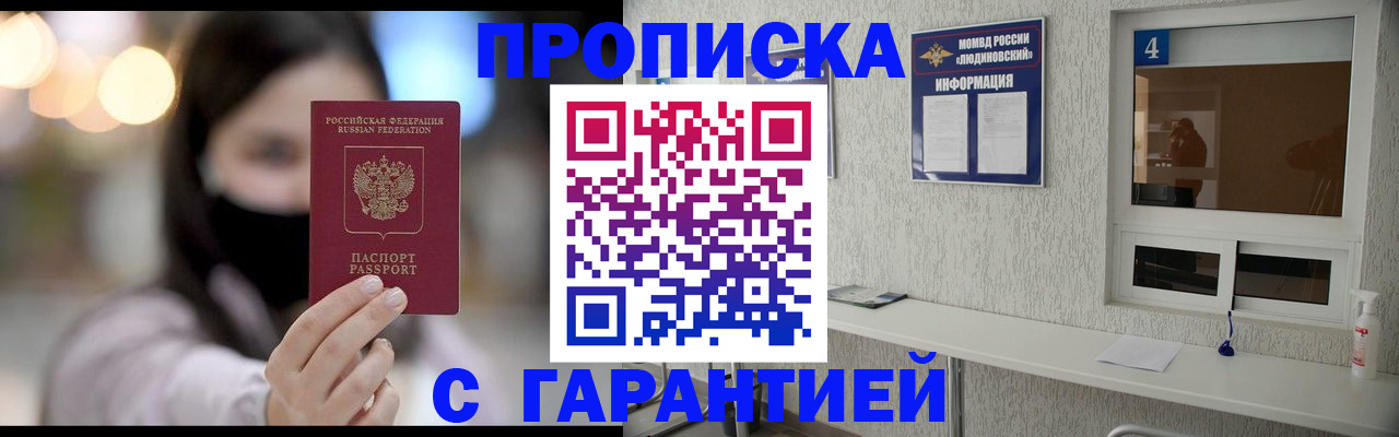 временная регистрация купить в Новом Осколе