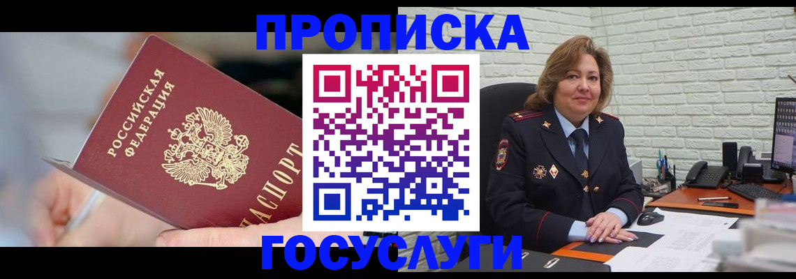 миграционный учет в Новом Осколе