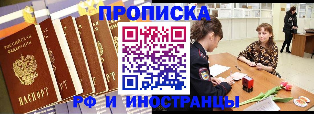где прописаться в Новом Осколе